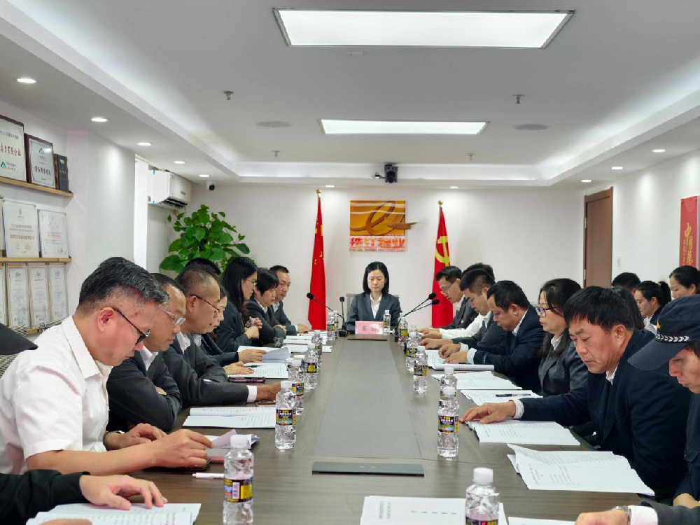 珠江物业第一届职工代表大会第二次会议圆满召开